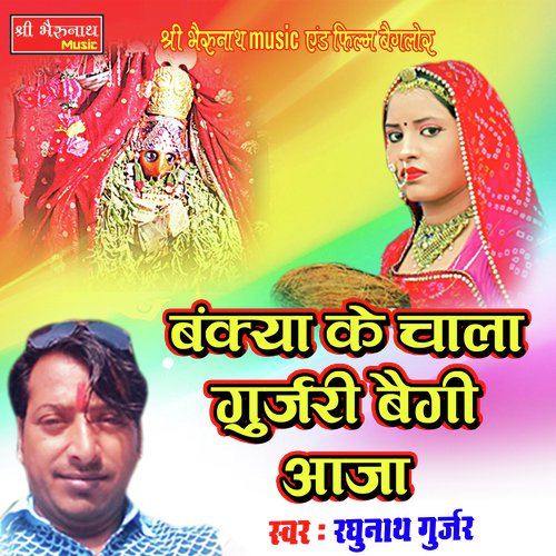 Bankya Ke Chala Gurjari Baigi Aaja Song By Bankya Ke Chala Gurjari Baigi Aaja Poster