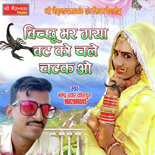Bichoo Bhar Gaya Song By Bichoo Bhar Gaya Poster