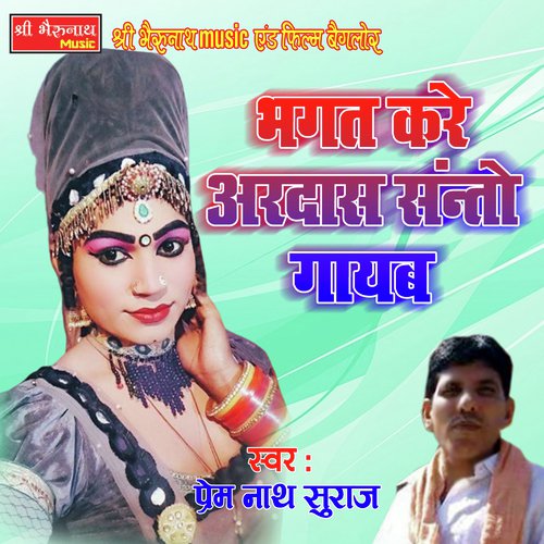 Bhagat Kare Ardaas Santo Song By Bhagat Kare Ardaas Santo Poster