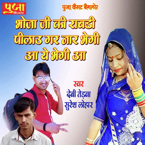 Bhoja Ji Ki Rabdi Song By Bhoja Ji Ki Rabdi Poster
