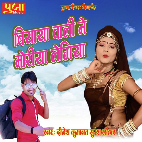 Biyaya Wali Ne Moriya Le Gaya Song By Biyaya Wali Ne Moriya Le Gaya Poster