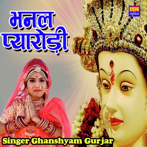 Bhanal Pyarodi Song By Bhanal Pyarodi Poster
