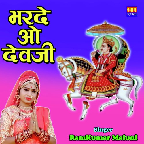 Bharde O Devji Song By Bharde O Devji Poster