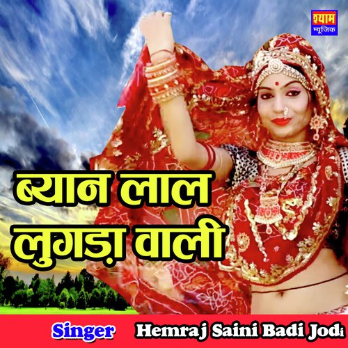 Byan Lal Lungda Wali Song By Byan Lal Lungda Wali Poster