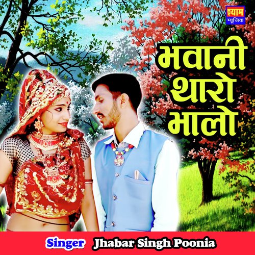 Bhawani Tharo Bhalo Song By Bhawani Tharo Bhalo Poster