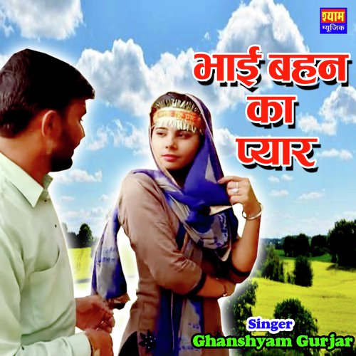 Bhai Bahan Ka Pyar Song By Bhai Bahan Ka Pyar Poster