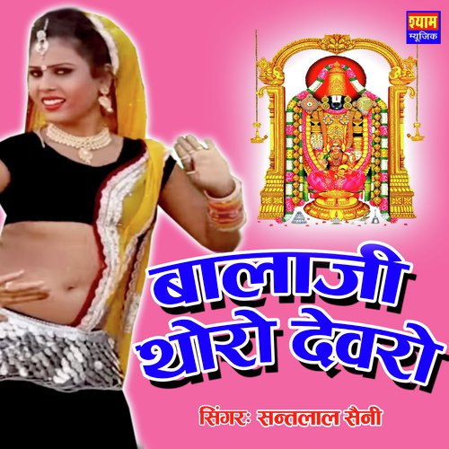 Balaji Tharo Devro Song By Balaji Tharo Devro Poster