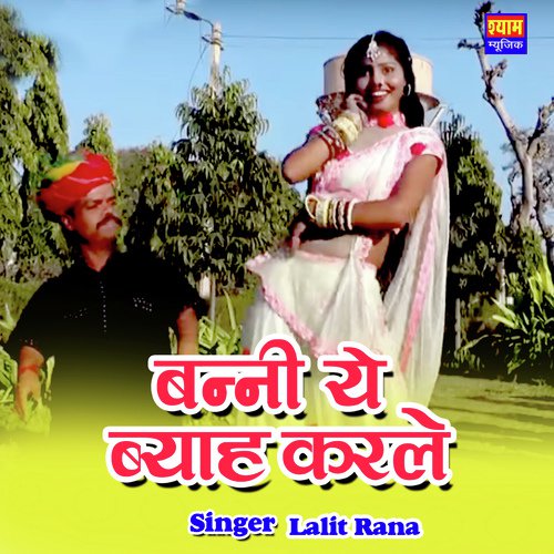 Banni Ye Biyah Karle Song By Banni Ye Biyah Karle Poster