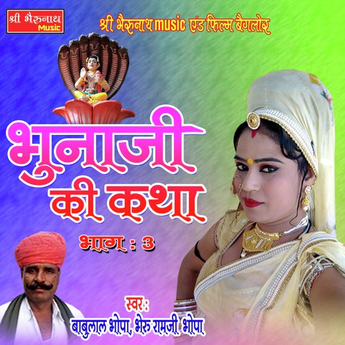 Bhunaji Ki Katha Bhag - 3 Song By Bhunaji Ki Katha Bhag - 3 Poster