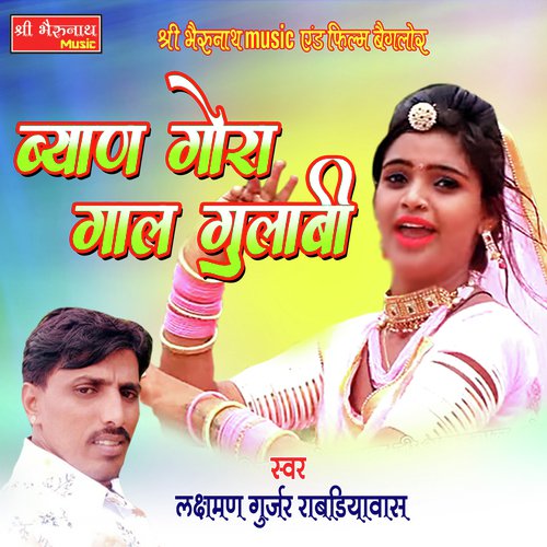 Byan Gora Gaal Gulabi Song By Byan Gora Gaal Gulabi Poster
