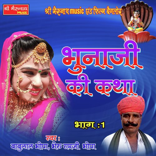 Bhunaji Ki Katha Bhag - 1 Song By Bhunaji Ki Katha Bhag - 1 Poster