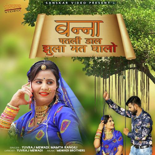 Banna Patli Dal Julha Mat Ghalo Song By Banna Patli Dal Julha Mat Ghalo Poster