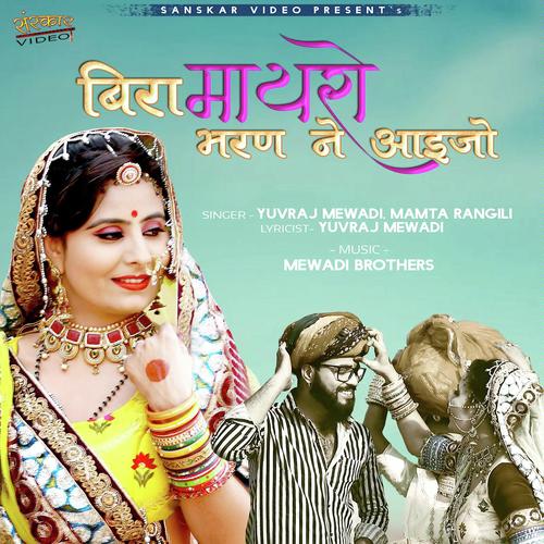 Bira Mayro Bharan Ne Aayejo Song By Bira Mayro Bharan Ne Aayejo Poster