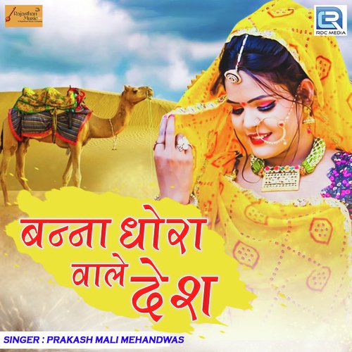 Banna Dhora Wale Desh Song By Banna Dhora Wale Desh Poster