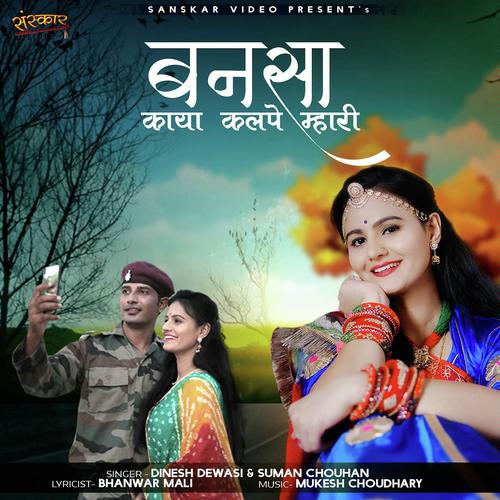 Bansa Kaya Kalpe Mhari Song By Bansa Kaya Kalpe Mhari Poster