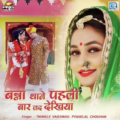 Banna Thane Pahli Baar Jad Dekhiya Song By Banna Thane Pahli Baar Jad Dekhiya Poster
