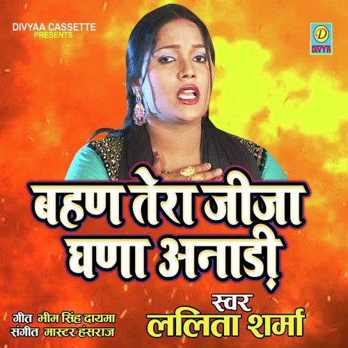 Bahan Jijia Bada Anadi (Haryanvi Ragni) Song By Bahan Jijia Bada Anadi (Haryanvi Ragni) Poster