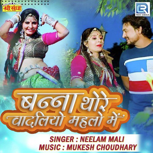 Banna Thore Vadliyo Mahalo Me Song By Banna Thore Vadliyo Mahalo Me Poster