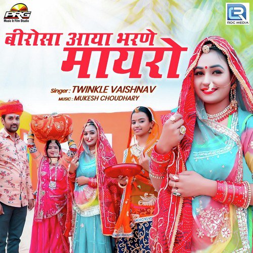 Beerosa Aaya Bharane Mayro Song By Beerosa Aaya Bharane Mayro Poster