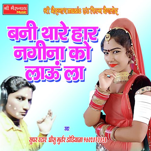 Banni Thare Haar Nagina Ko Lau La Song By Banni Thare Haar Nagina Ko Lau La Poster