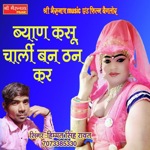 Byan Kasu Chali Ban Than Kar Song By Byan Kasu Chali Ban Than Kar Poster
