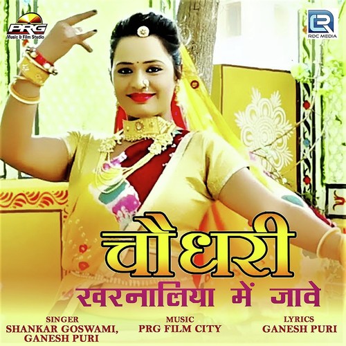 Choudhary Kharnaliya Mein Jave Song By Choudhary Kharnaliya Mein Jave Poster