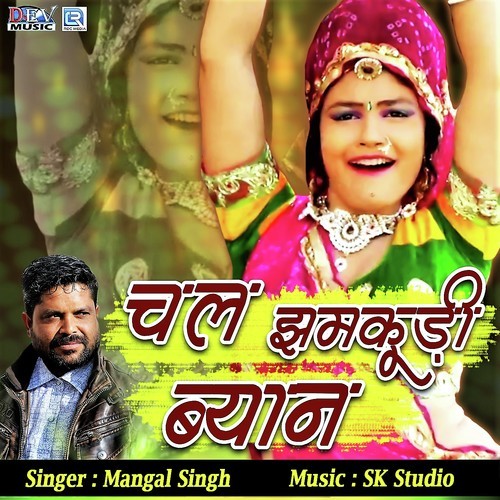 Chal Jhamkudi Byan Song By Chal Jhamkudi Byan Poster