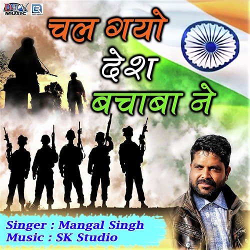 Chal Gayo Desh Bachaba Ne Song By Chal Gayo Desh Bachaba Ne Poster
