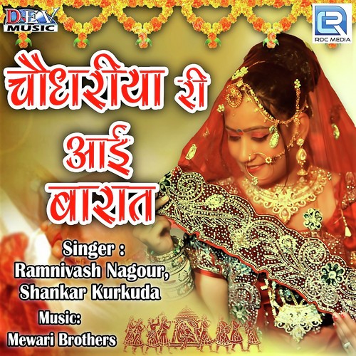 Choudhariya Ri Aai Baraat Song By Choudhariya Ri Aai Baraat Poster