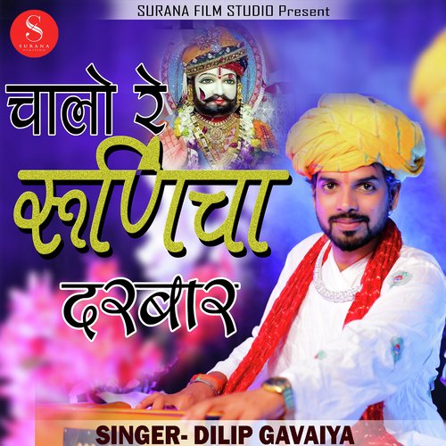 Chalo Re Runiche Daarbar Song By Chalo Re Runiche Daarbar Poster