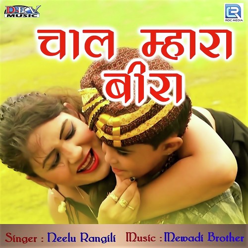 Chaal Mhara Beera Song By Chaal Mhara Beera Poster
