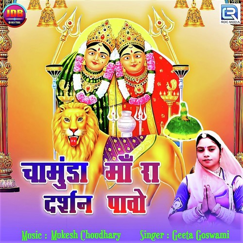 Chamunda Maa Ra Darshan Pavo Song By Chamunda Maa Ra Darshan Pavo Poster