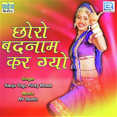 Chhoro Badnam Kar Gyo Song By Chhoro Badnam Kar Gyo Poster