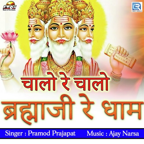 Chalo Re Chalo Brahma Ji Song By Chalo Re Chalo Brahma Ji Poster