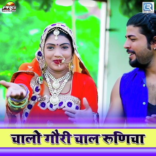 Chalo Gori Chaal Runicha Song By Chalo Gori Chaal Runicha Poster