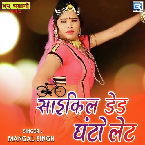 Cycle Dedh Ghanto Let Song By Cycle Dedh Ghanto Let Poster