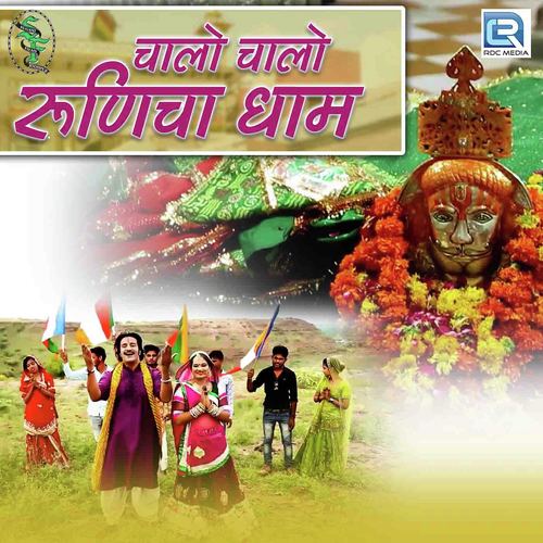 Chalo Chalo Runicha Dham Song By Chalo Chalo Runicha Dham Poster