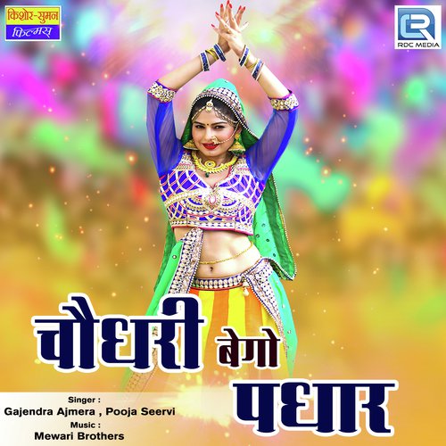 Choudhary Bhegho Padhar Song By Choudhary Bhegho Padhar Poster