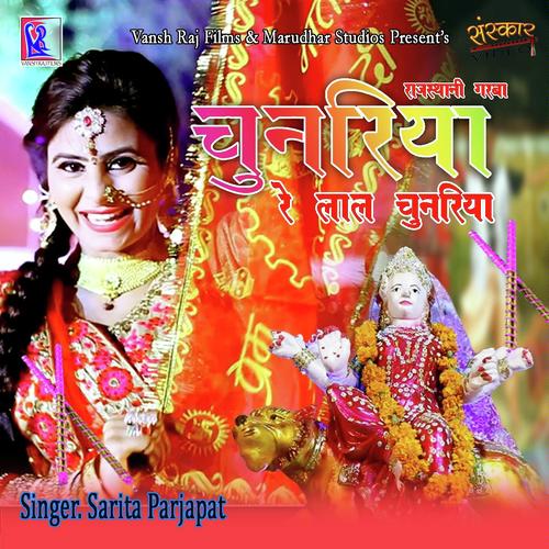 Chunariya Re Lal Chunariya Song By Chunariya Re Lal Chunariya Poster