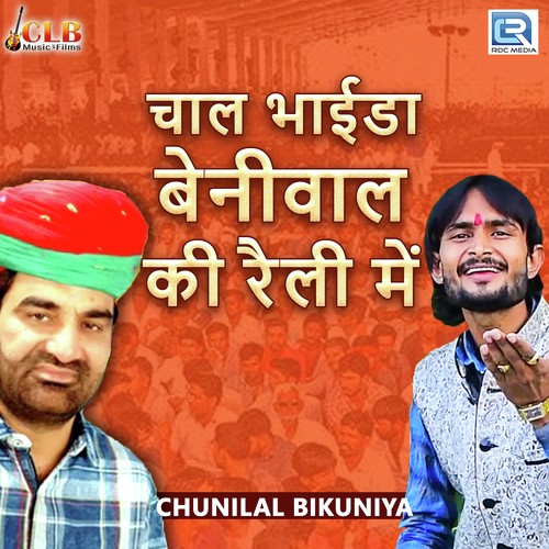 Chaal Bhaida Beniwal Ki Rally Mein Song By Chaal Bhaida Beniwal Ki Rally Mein Poster