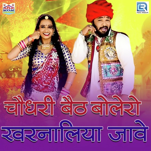 Choudhary Baith Bolero Kharnaliya Jaave Song By Choudhary Baith Bolero Kharnaliya Jaave Poster