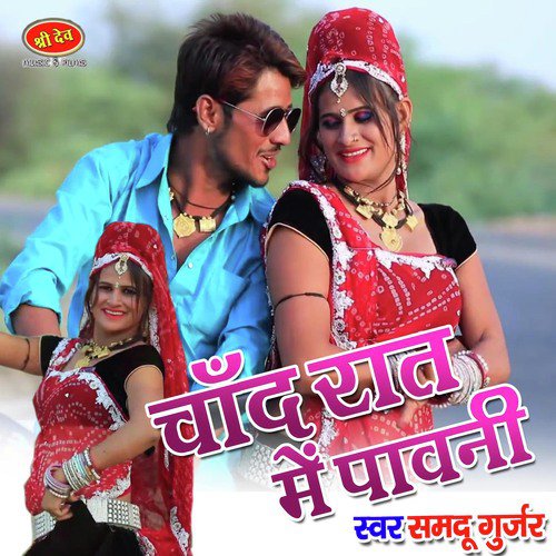 Chand Raat Mai Pawni Song By Chand Raat Mai Pawni Poster