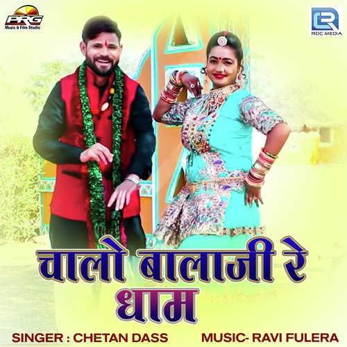 Chalo Balaji Re Song By Chalo Balaji Re Poster