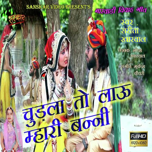 Chudla To Lau Mhari Banadi Song By Chudla To Lau Mhari Banadi Poster