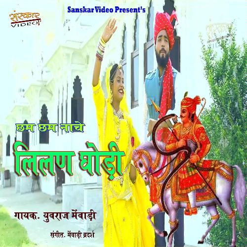 Cham Cham Nache Lilan Song By Cham Cham Nache Lilan Poster