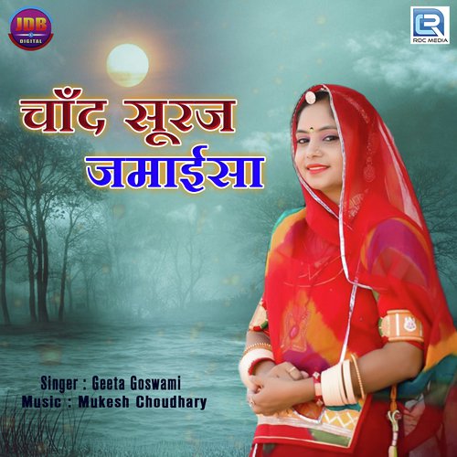 Chand Suraj Jamaisa Song By Chand Suraj Jamaisa Poster