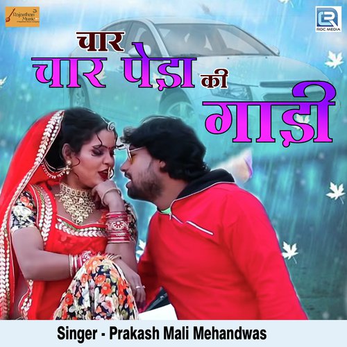Char Char Peda Ki Gadi Song By Char Char Peda Ki Gadi Poster