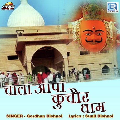 Chala Aapa Kuchor Dham Song By Chala Aapa Kuchor Dham Poster