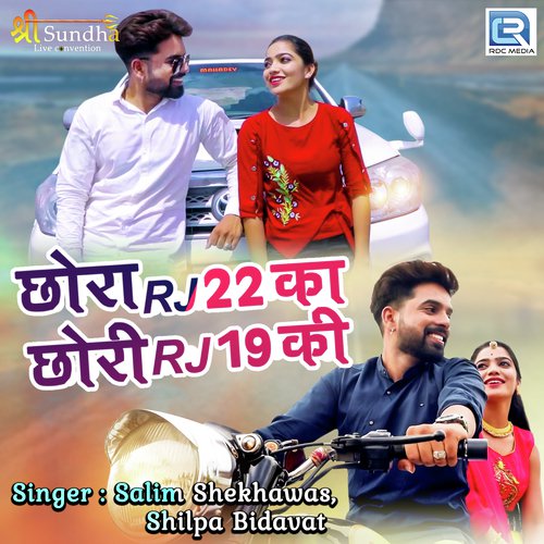 Chhora RJ22 Ka Chhori RJ19 Ki Song By Chhora RJ22 Ka Chhori RJ19 Ki Poster