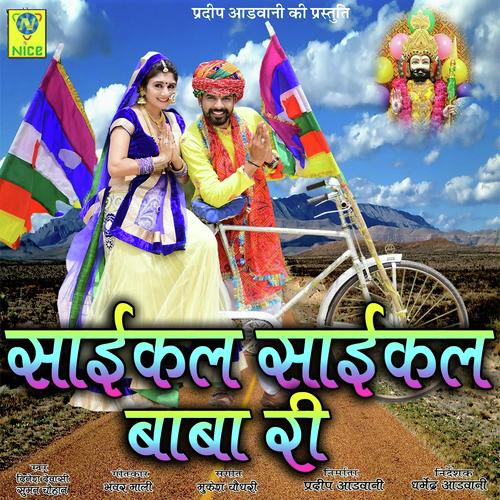 Cycle Cycle Baba Ri Song By Cycle Cycle Baba Ri Poster